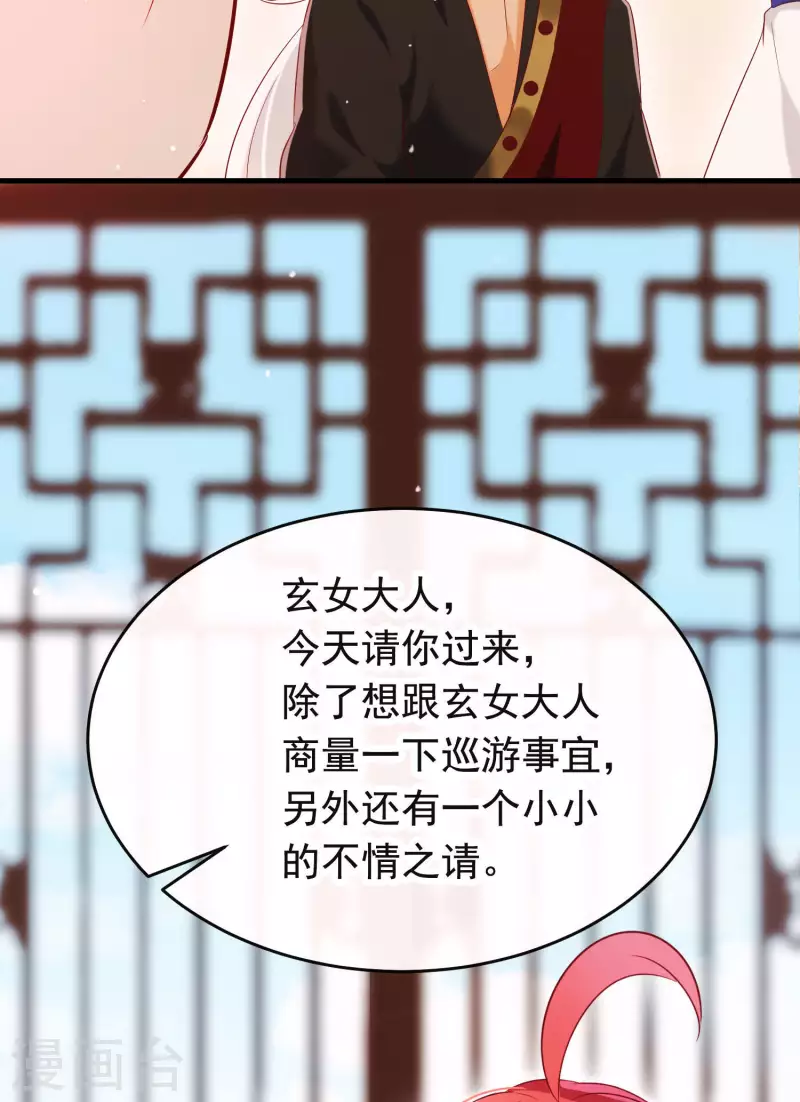 第26话 隔阂 第8页