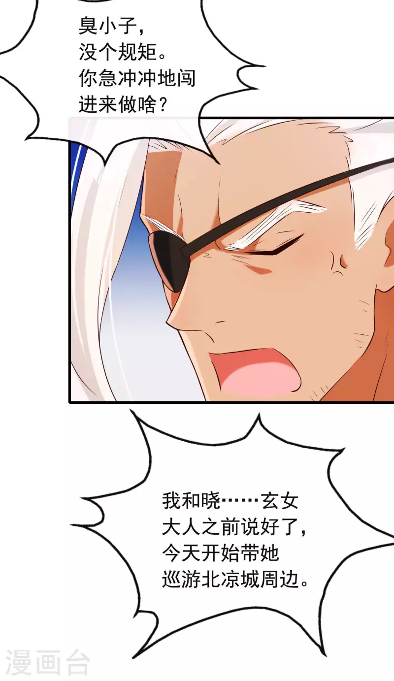 第26话 隔阂 第39页