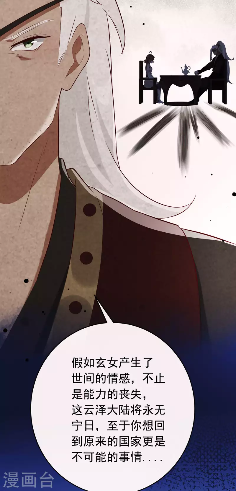 第26话 隔阂 第50页