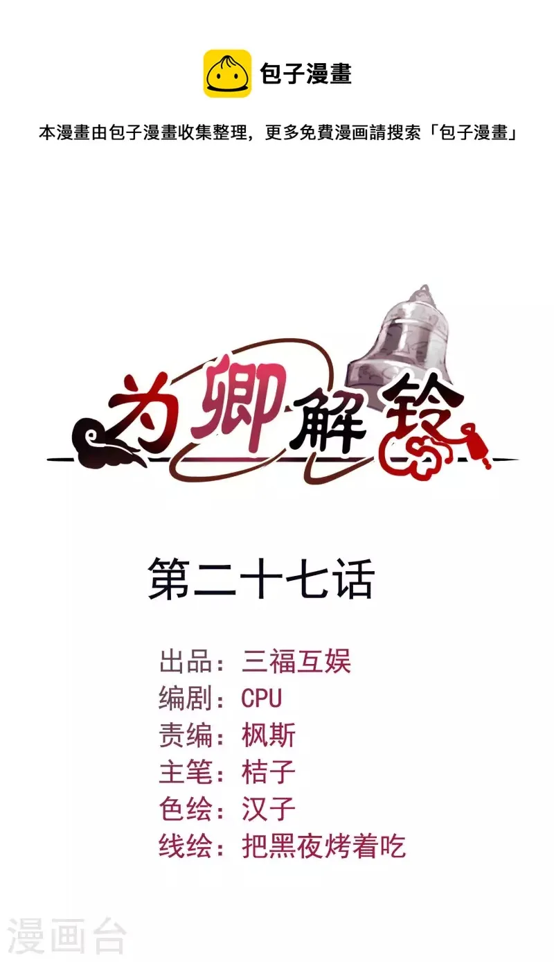 第27话 最好的结局 第1页