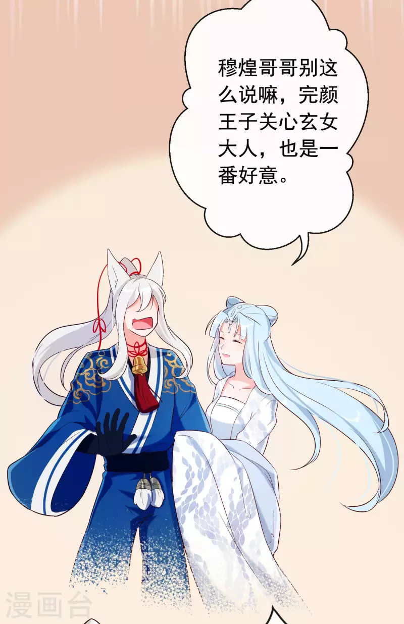 第27话 最好的结局 第16页