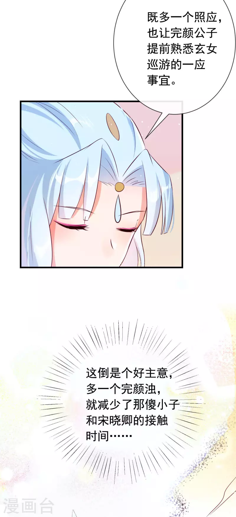 第27话 最好的结局 第29页