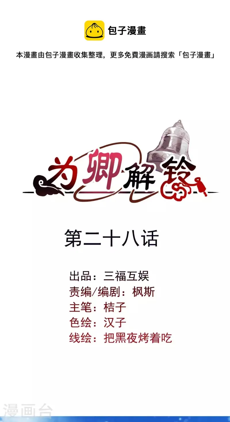 第28话 无人小镇 第1页