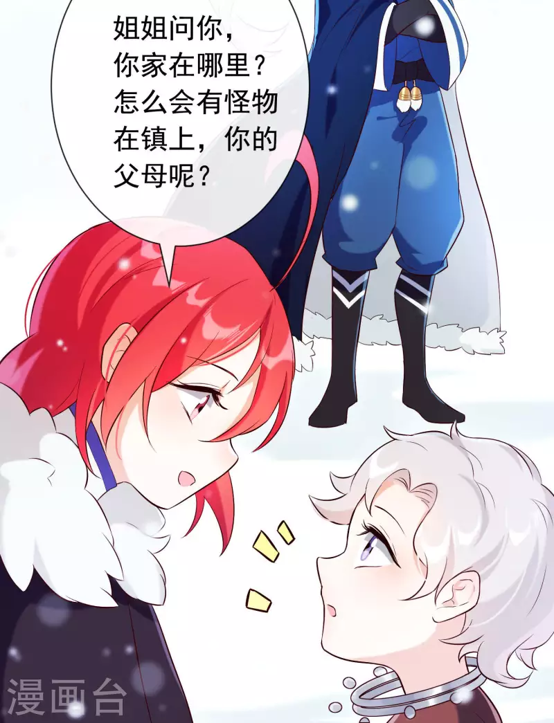第28话 无人小镇 第32页
