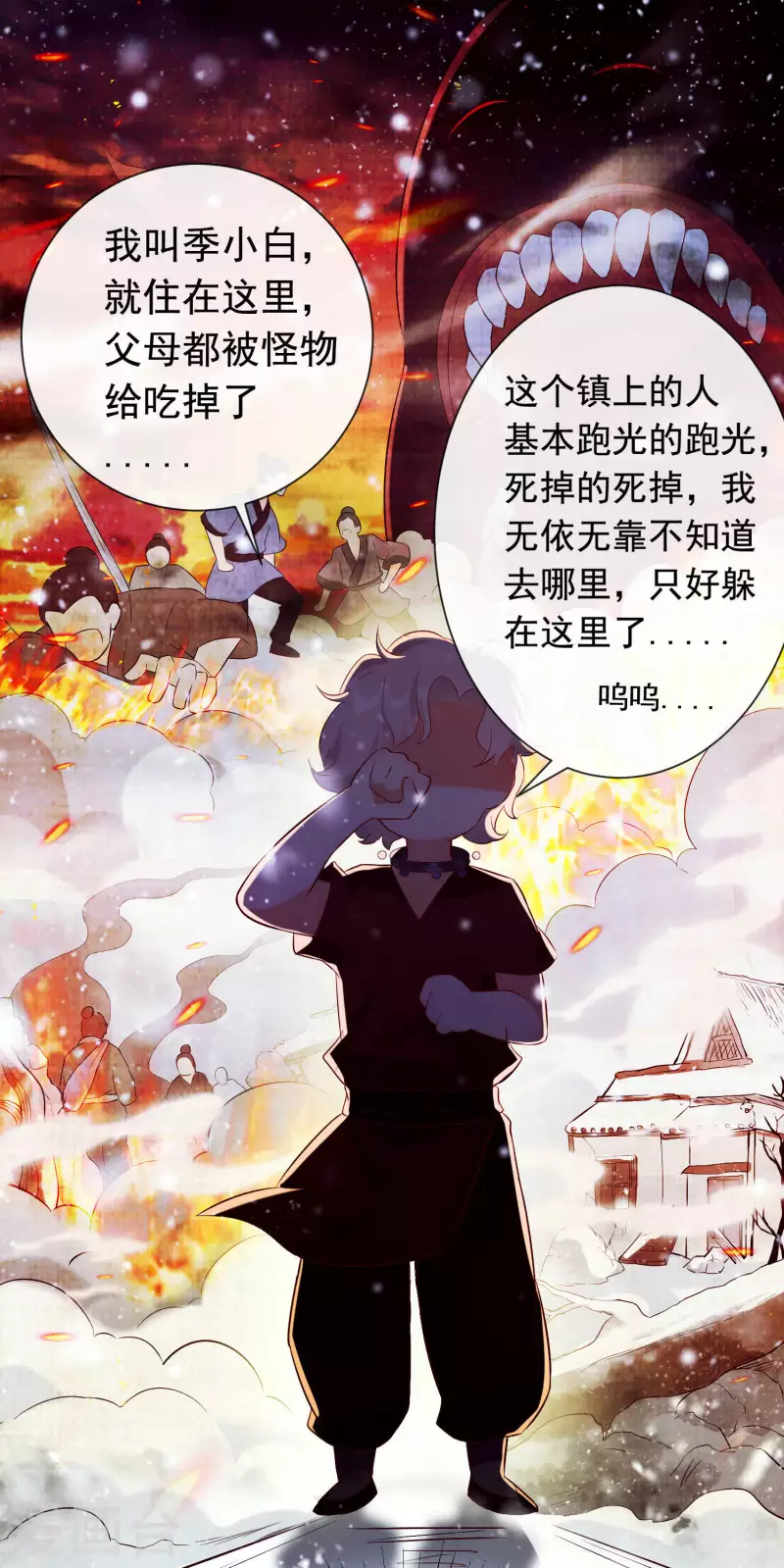第28话 无人小镇 第33页