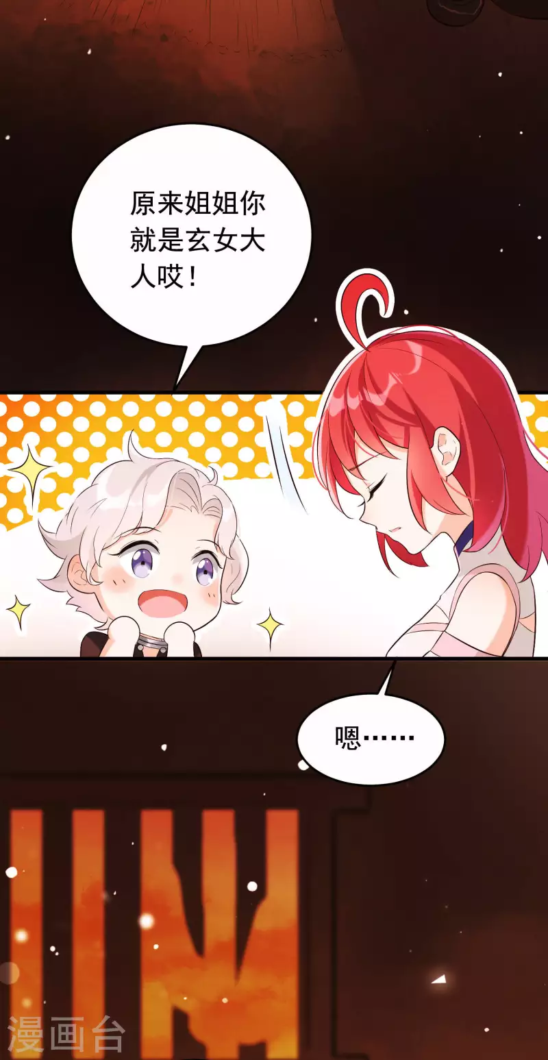 第29话 迷茫的心 第3页