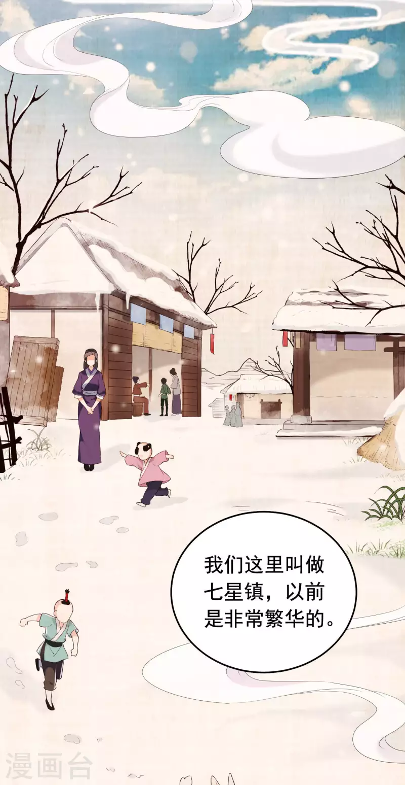 第29话 迷茫的心 第5页