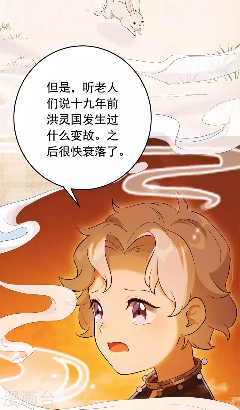 第29话 迷茫的心 第6页