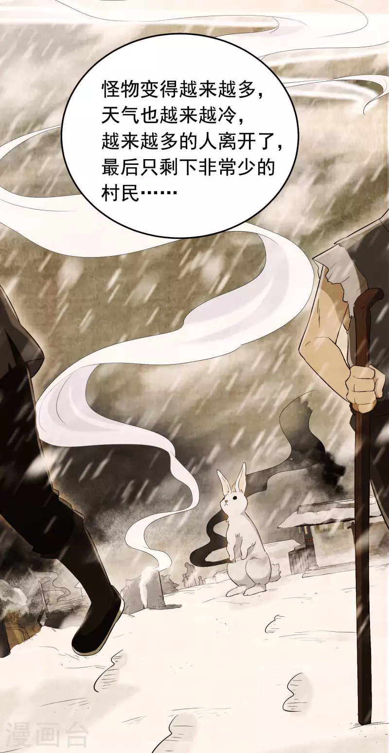 第29话 迷茫的心 第7页