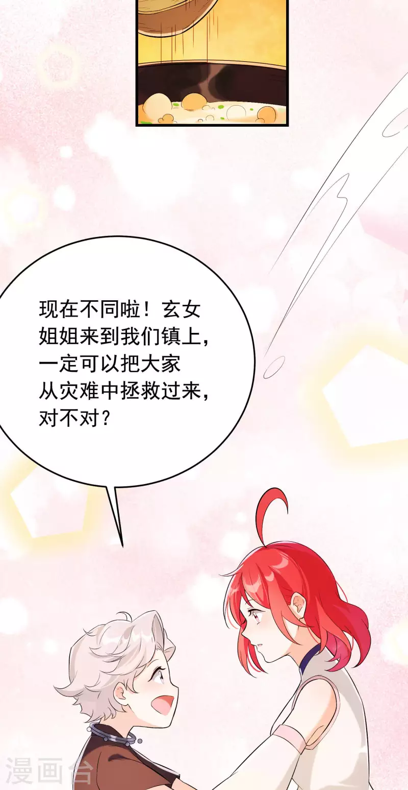第29话 迷茫的心 第10页