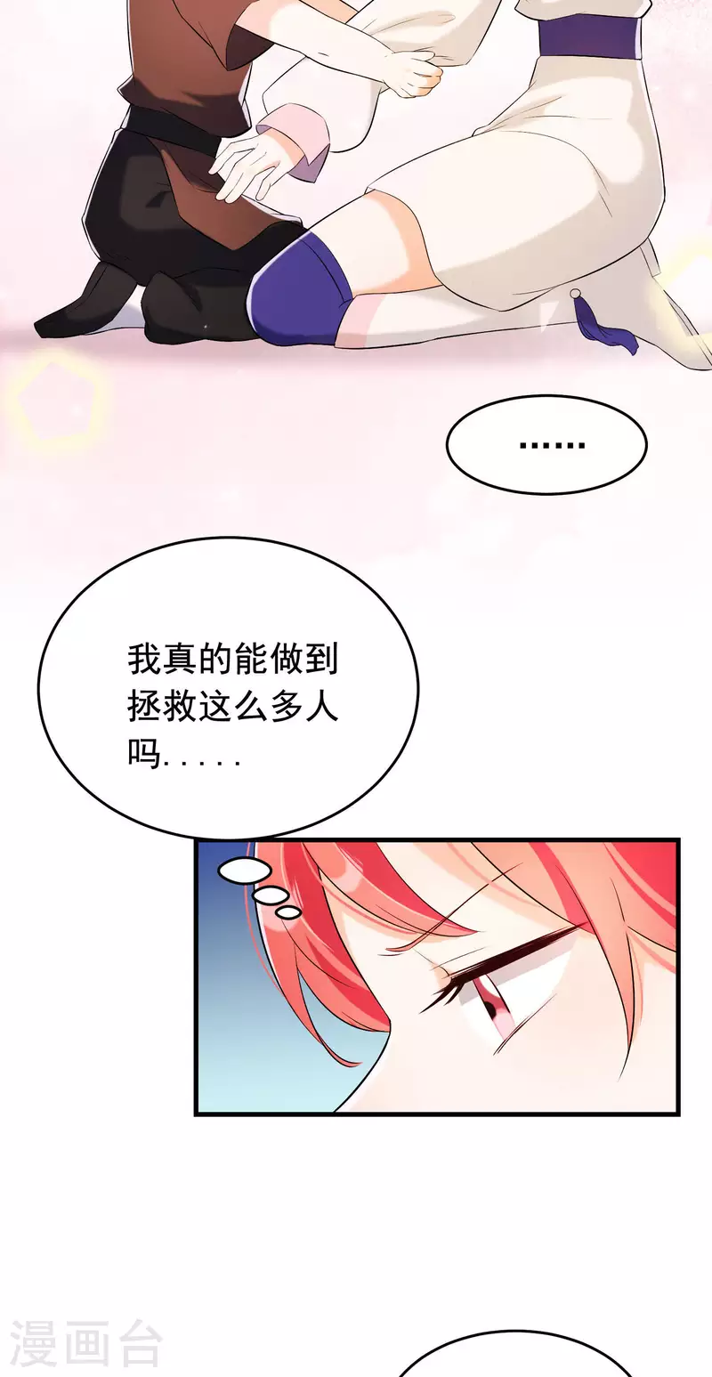 第29话 迷茫的心 第11页