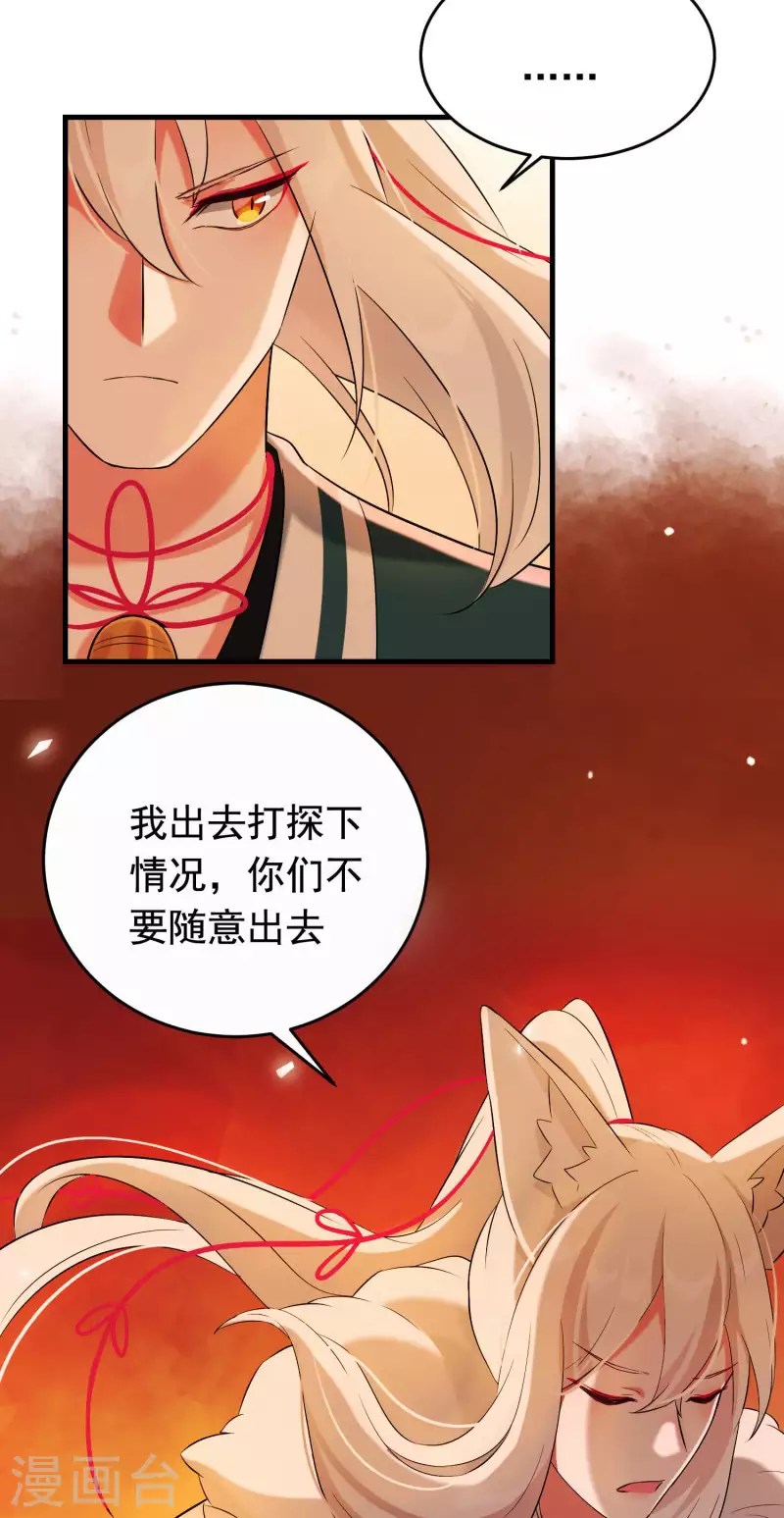 第29话 迷茫的心 第12页