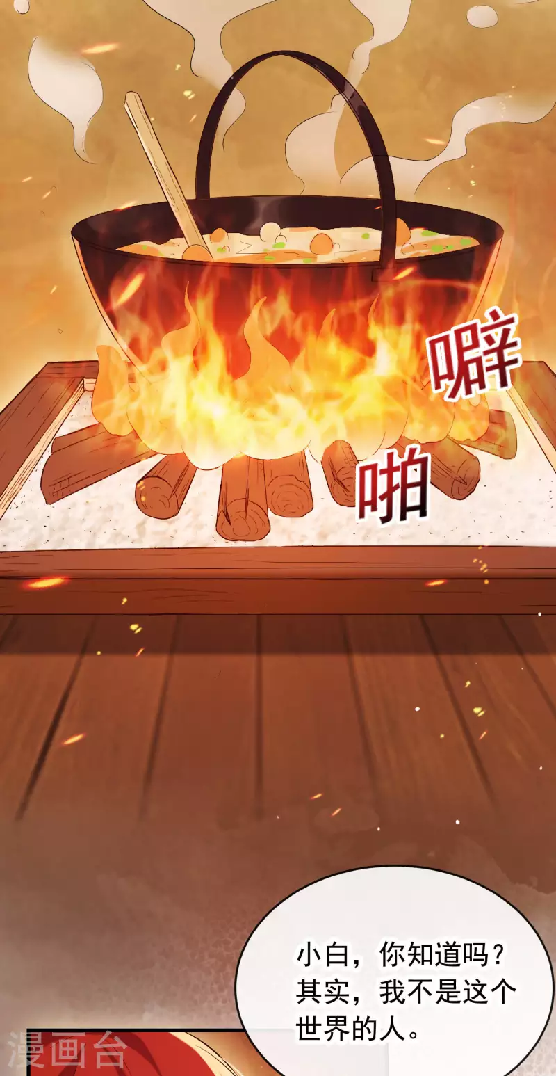 第29话 迷茫的心 第18页