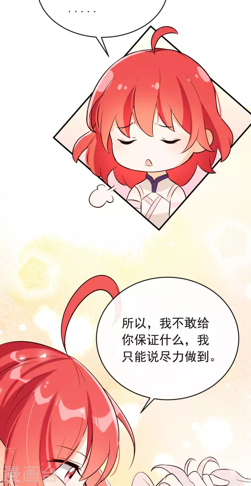 第29话 迷茫的心 第23页