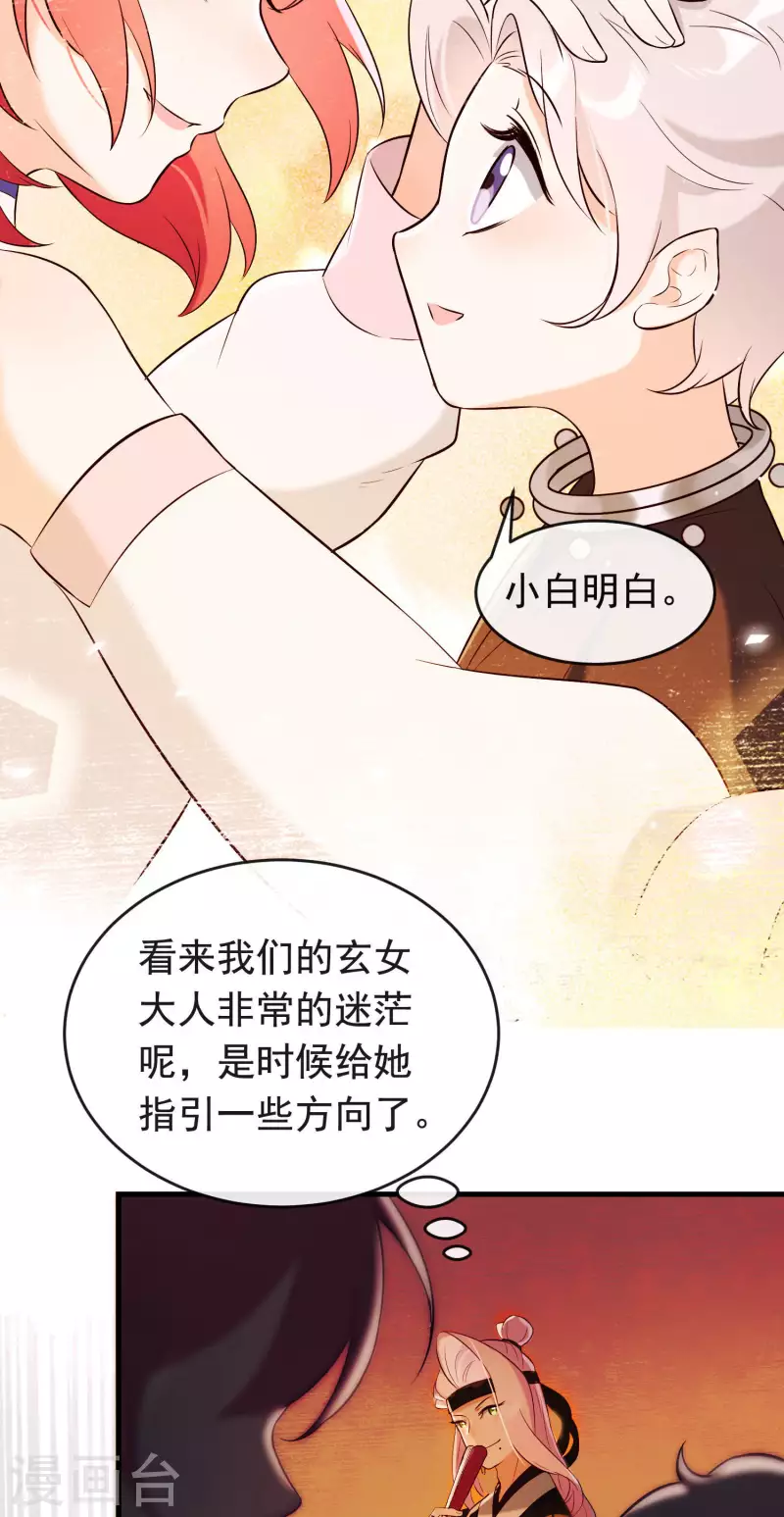 第29话 迷茫的心 第24页