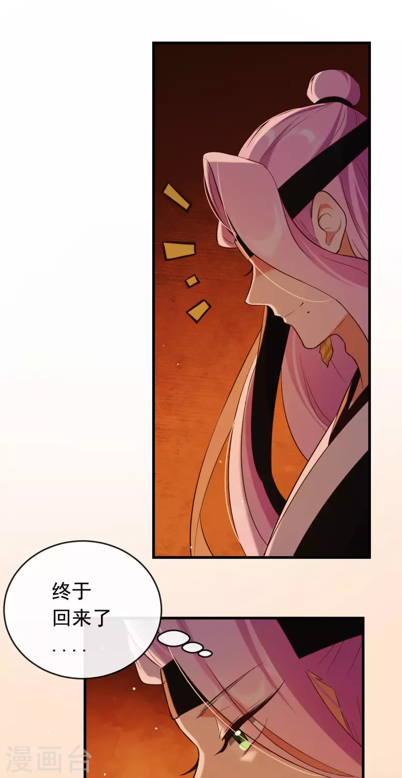 第29话 迷茫的心 第27页