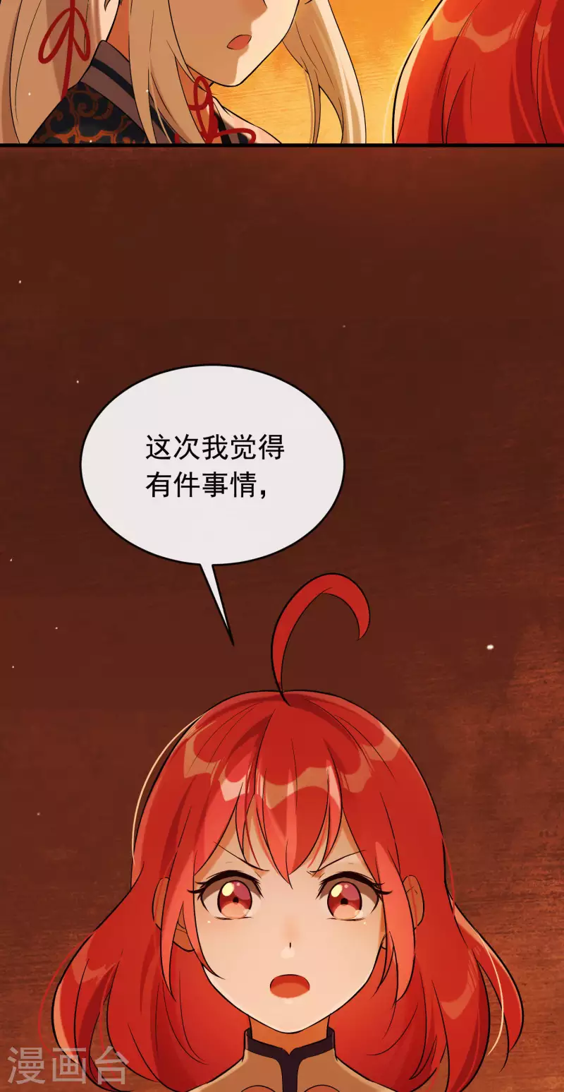 第29话 迷茫的心 第40页
