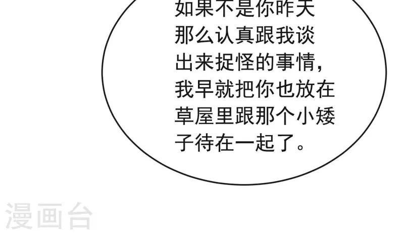 第30话 捉怪行动 第14页