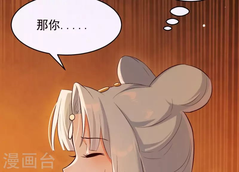 第30话 捉怪行动 第43页
