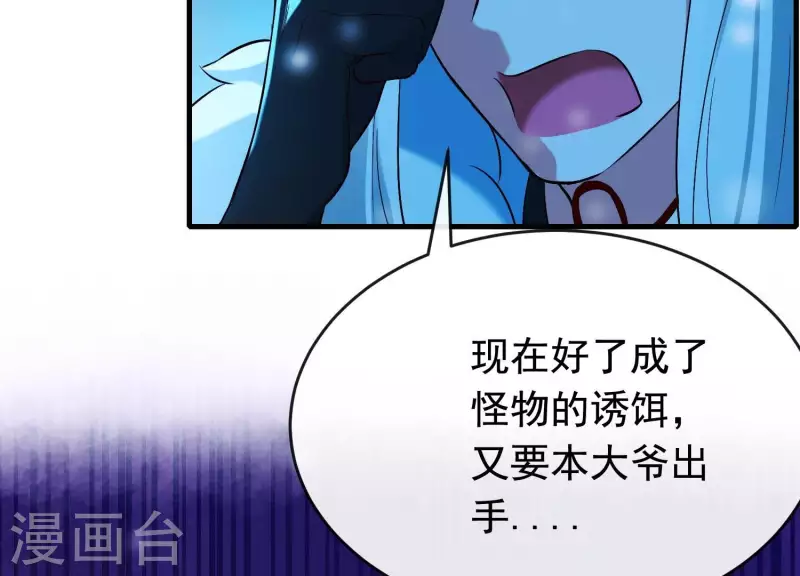 第30话 捉怪行动 第93页