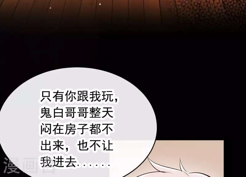 第31话 飞白的记忆 第61页