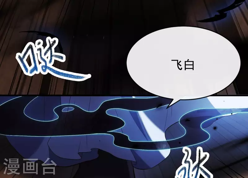 第31话 飞白的记忆 第113页