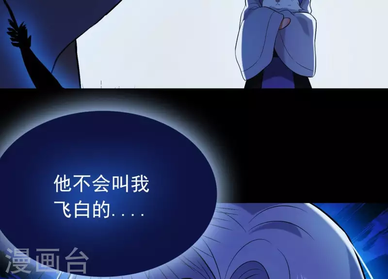 第31话 飞白的记忆 第137页