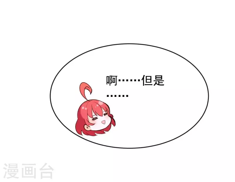 第32话 另有隐情 第36页