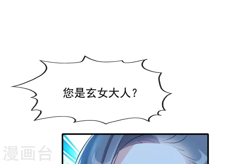 第32话 另有隐情 第73页