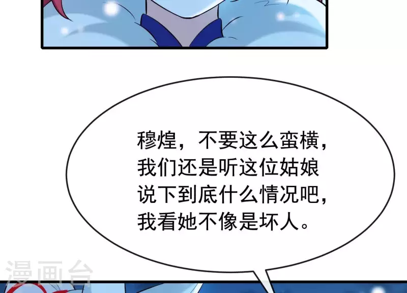 第32话 另有隐情 第76页