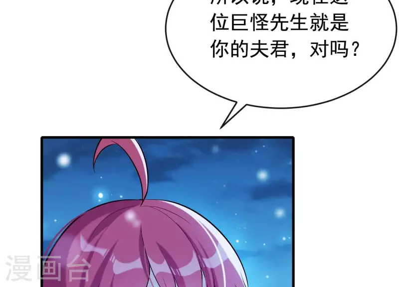 第33话 解救七星镇 第18页