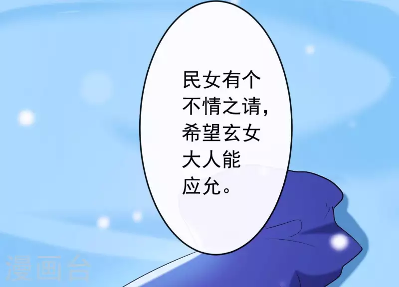 第33话 解救七星镇 第22页