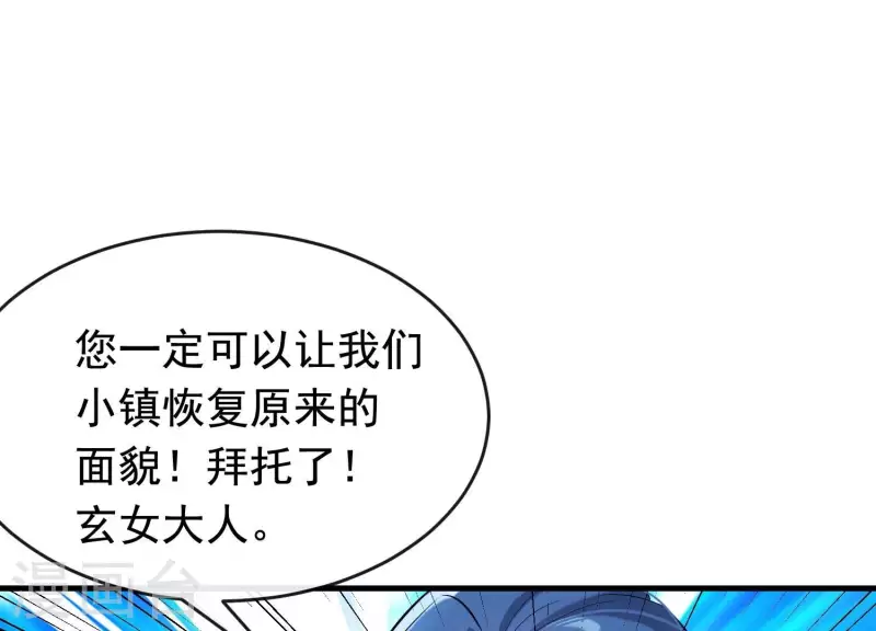 第33话 解救七星镇 第29页
