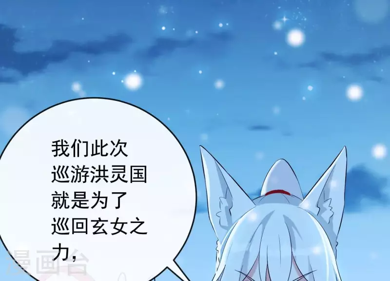 第33话 解救七星镇 第35页