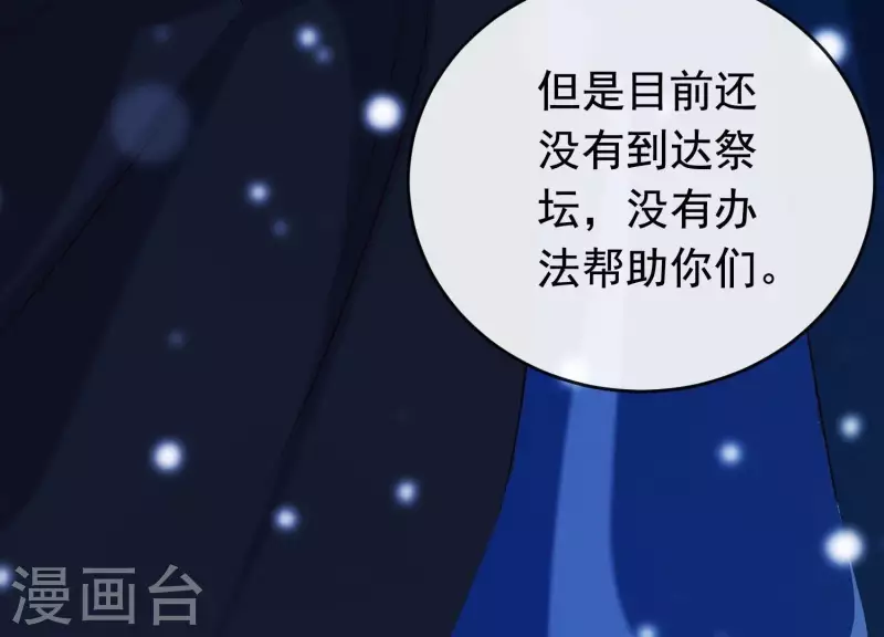 第33话 解救七星镇 第38页