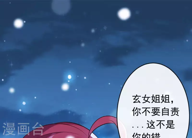第33话 解救七星镇 第43页