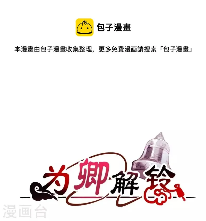 第34话 但愿卿心似我心 第1页