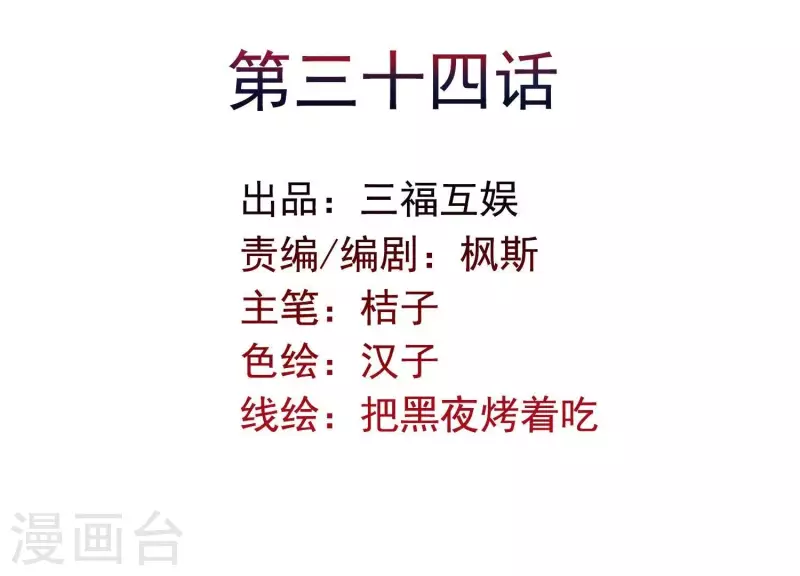 第34话 但愿卿心似我心 第2页