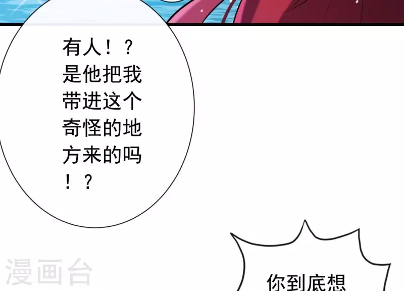 第34话 但愿卿心似我心 第39页