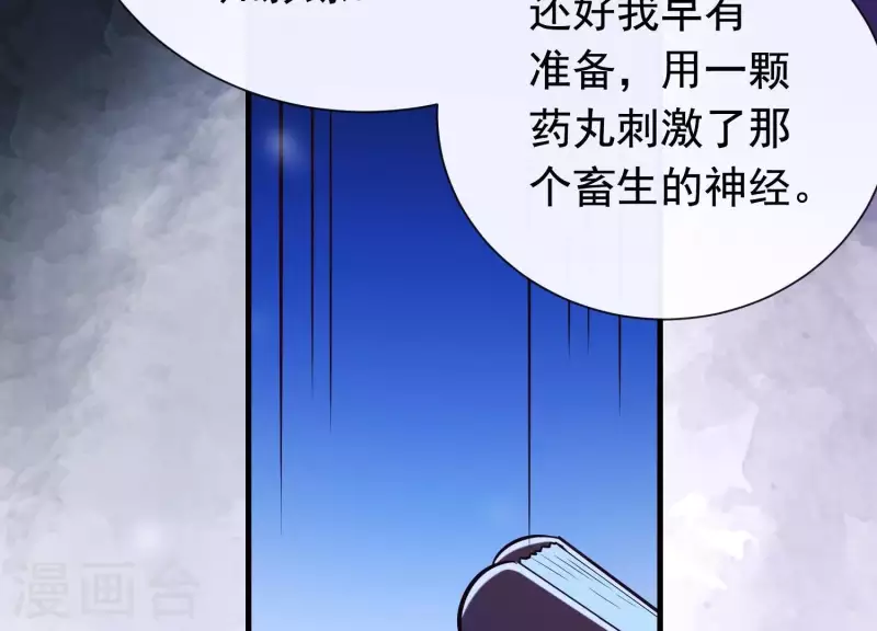 第34话 但愿卿心似我心 第88页