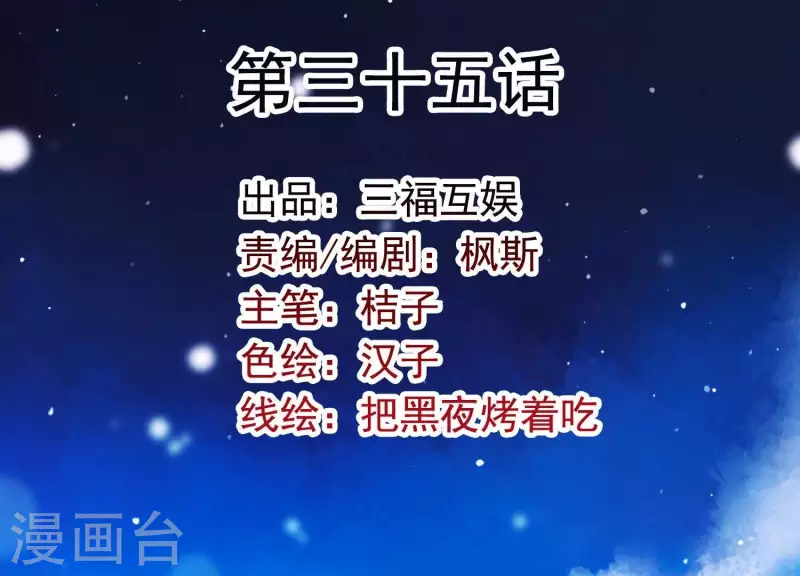 第35话 安静的杀机 第2页