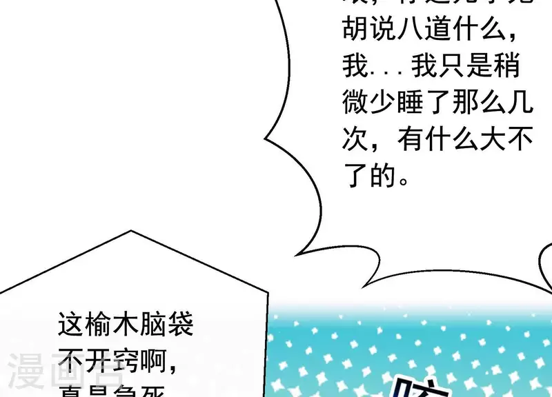 第35话 安静的杀机 第45页