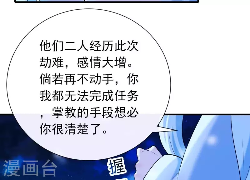 第35话 安静的杀机 第59页