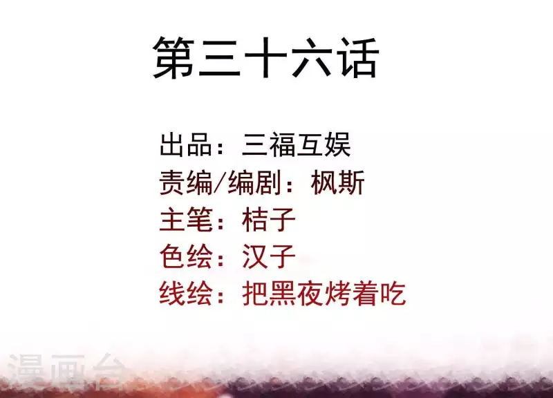第36话 奇怪的戏班 第4页