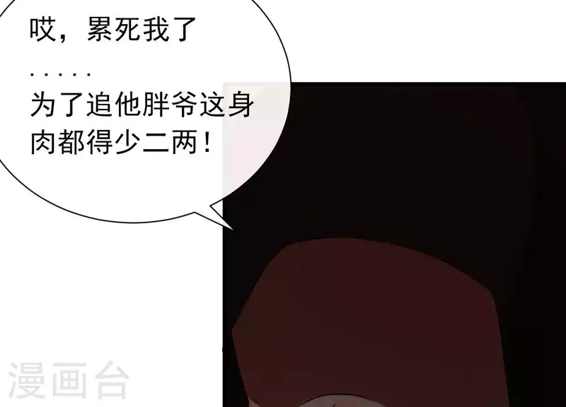第36话 奇怪的戏班 第33页