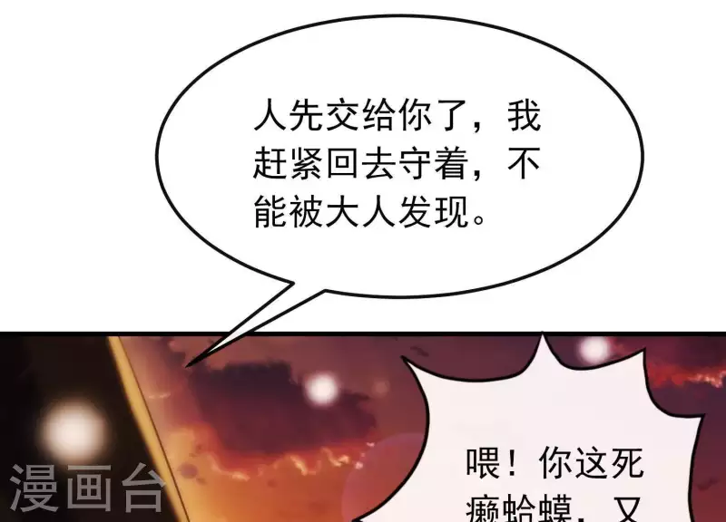 第36话 奇怪的戏班 第43页
