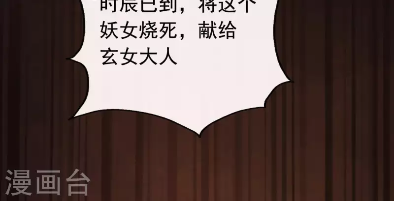 第36话 奇怪的戏班 第93页