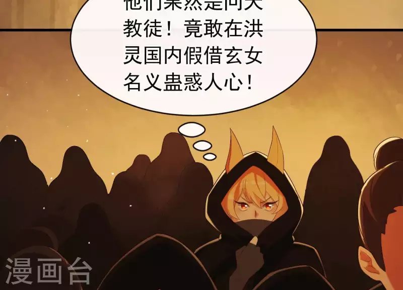 第36话 奇怪的戏班 第96页