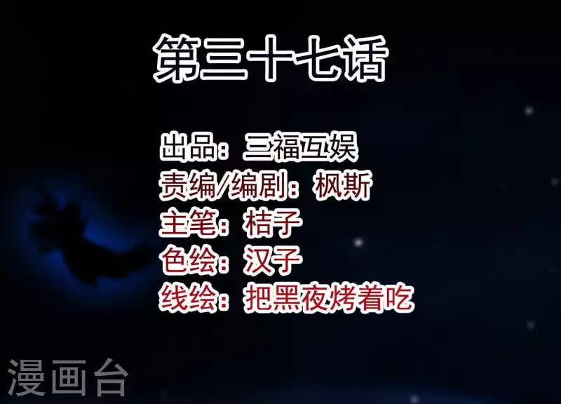 第37话 只想保护你 第2页