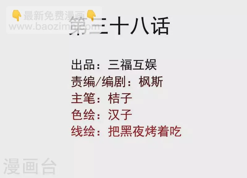 第38话 问天教的阴谋 第2页